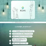 株式会社KOiKi　旧Webサイト