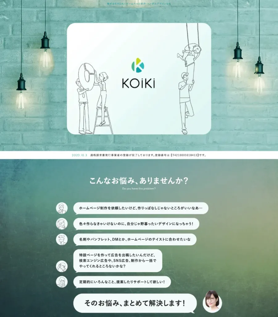 株式会社KOiKi画像