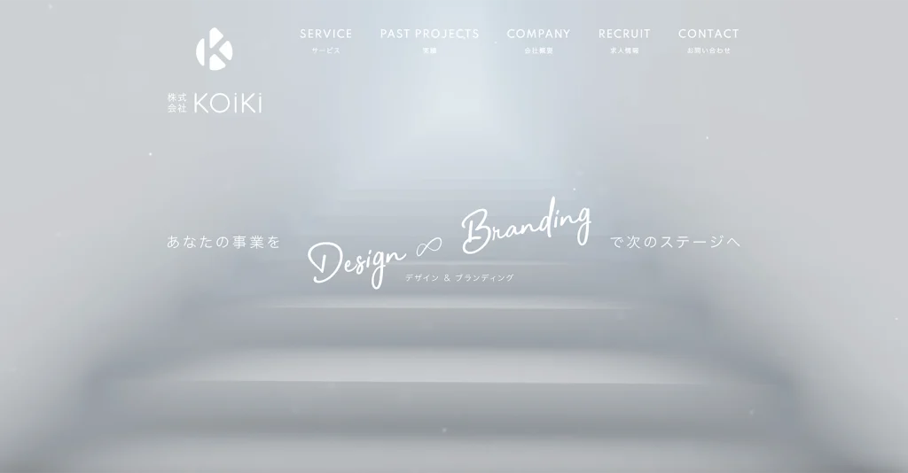 株式会社KOiKi 2023年Webサイトリニューアル