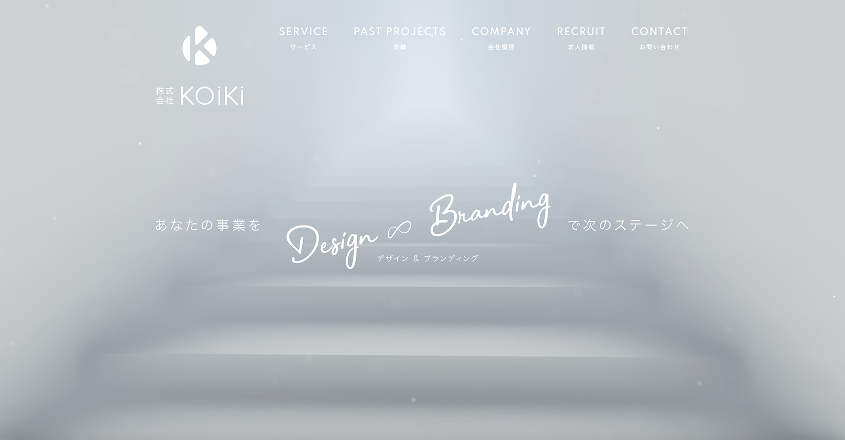 株式会社KOiKi 2023年Webサイトリニューアル