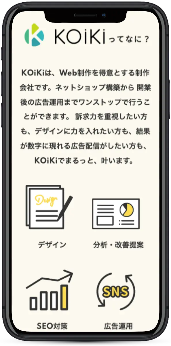 株式会社KOiKiサイトSP画像3