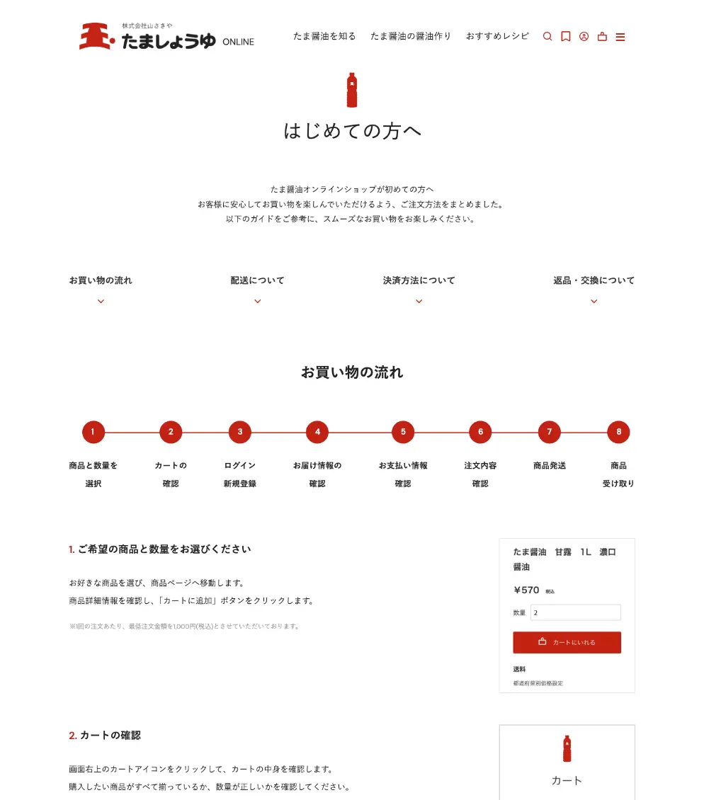 株式会社山さきや様　サイトPC画像4