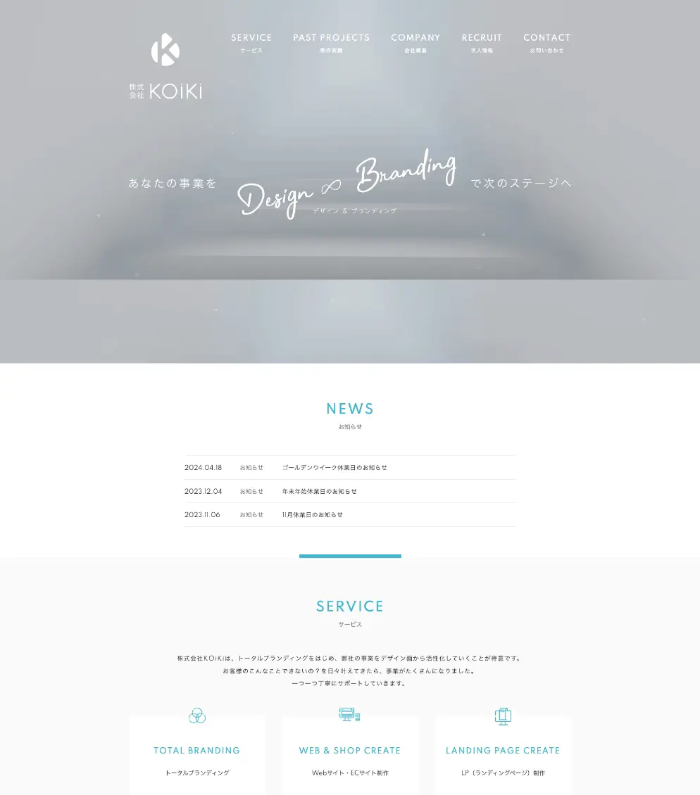 株式会社KOiKiの株式会社KOiKiWebサイト制作サムネイル画像