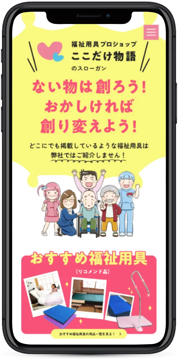 株式会社ケア・システムサイトSP画像1