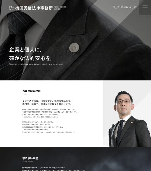 株式会社KOiKiの弁護士法人横田秀俊法律事務所様Webサイト制作サムネイル画像