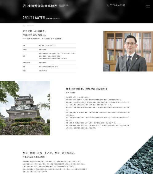 弁護士法人横田秀俊法律事務所様サイトPC画像3