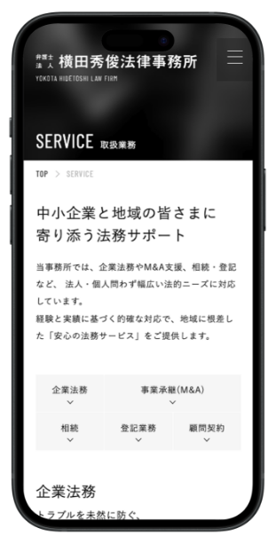 弁護士法人横田秀俊法律事務所様サイトSP画像1
