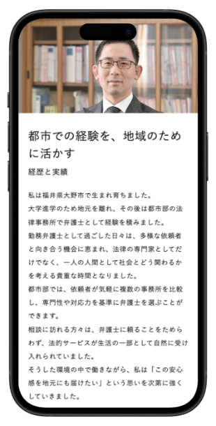 弁護士法人横田秀俊法律事務所様サイトSP画像2