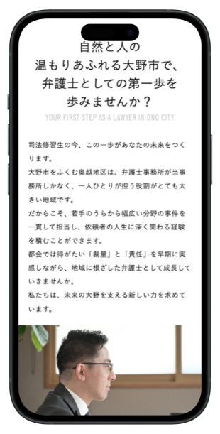 弁護士法人横田秀俊法律事務所様サイトSP画像3