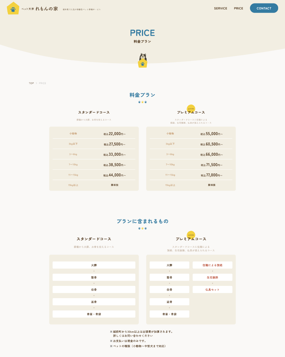 藤田 法子様サイトPC画像3