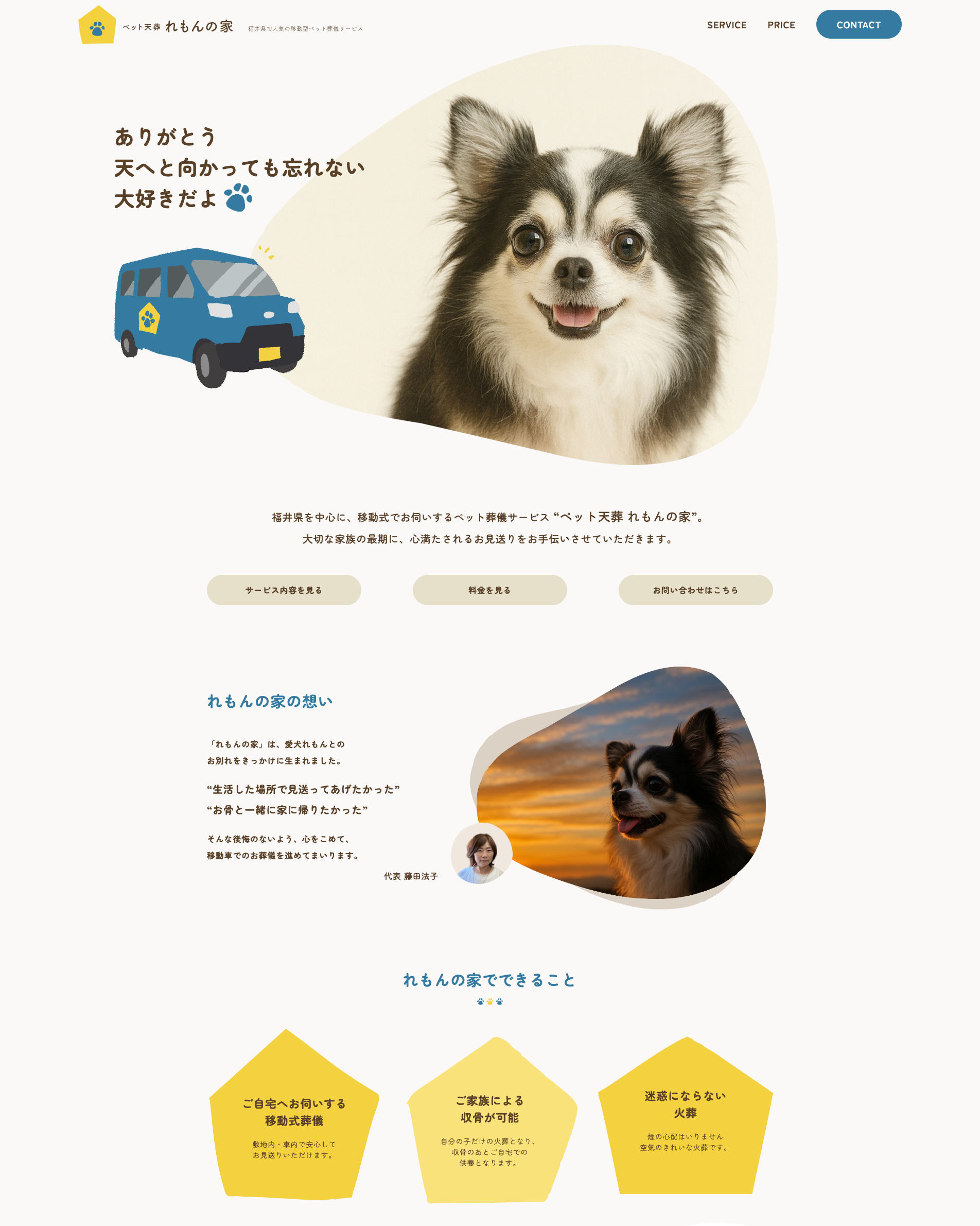 藤田 法子様サイトPC画像1