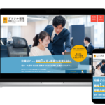 デジタル経理　実践トレーニング合宿　Webサイト制作