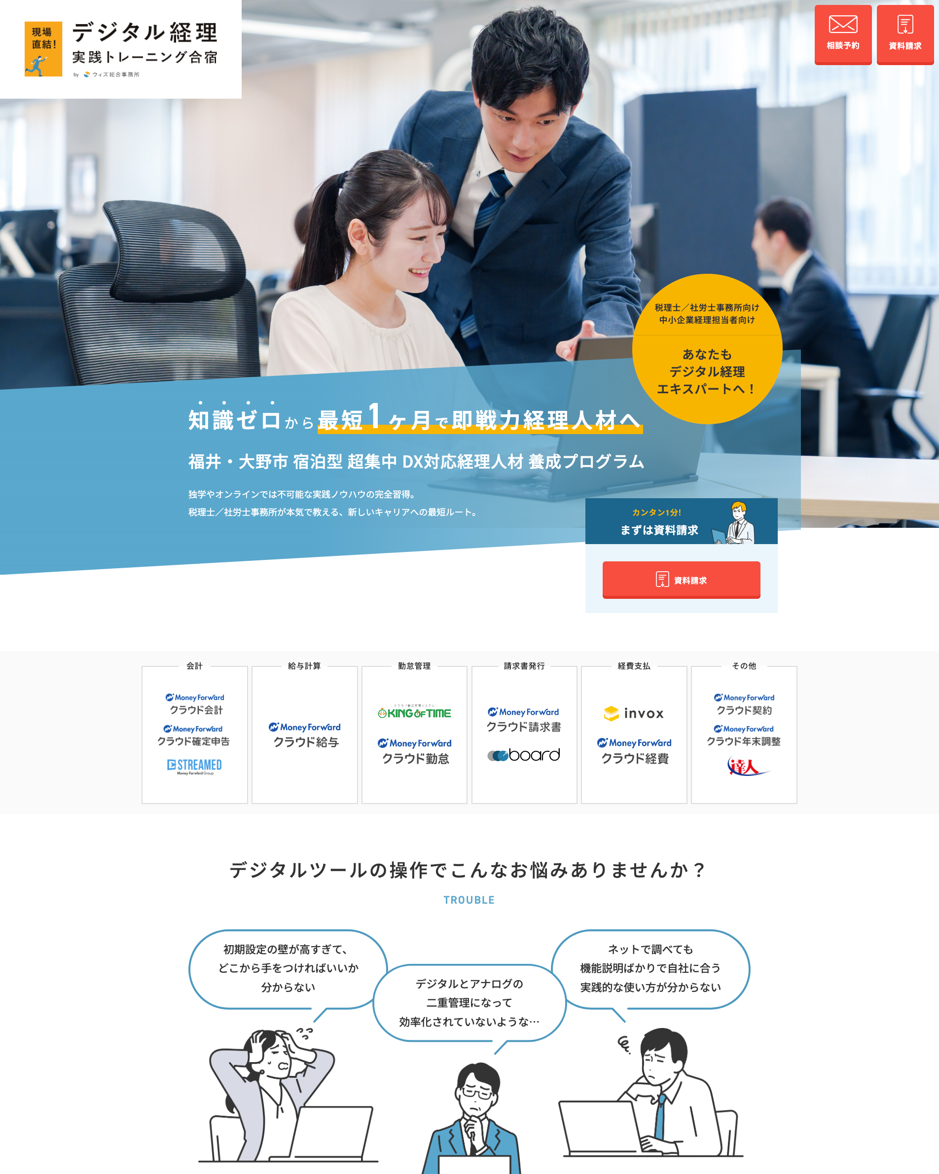 ウィズ総合事務所様サイトPC画像1