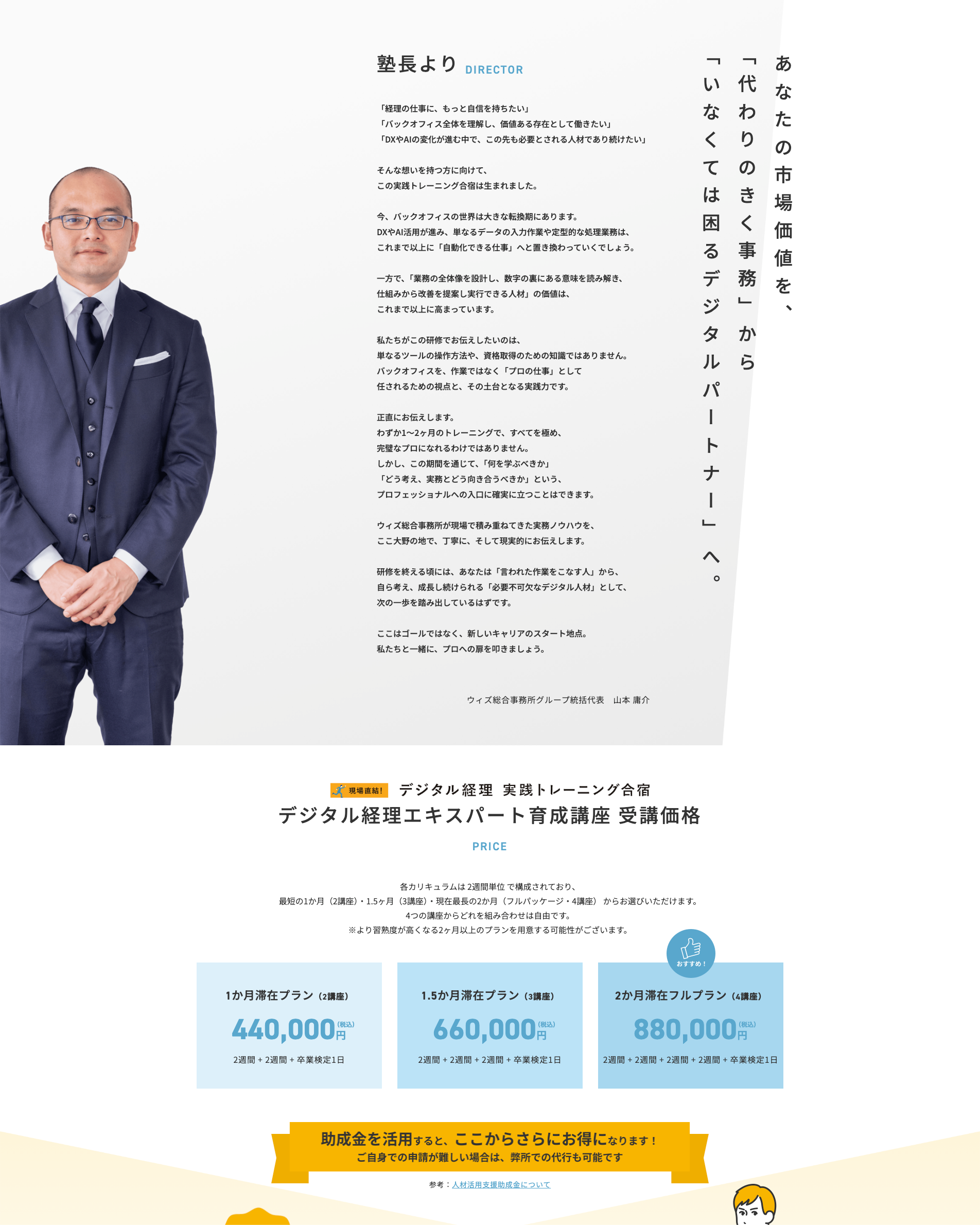 ウィズ総合事務所様サイトPC画像2