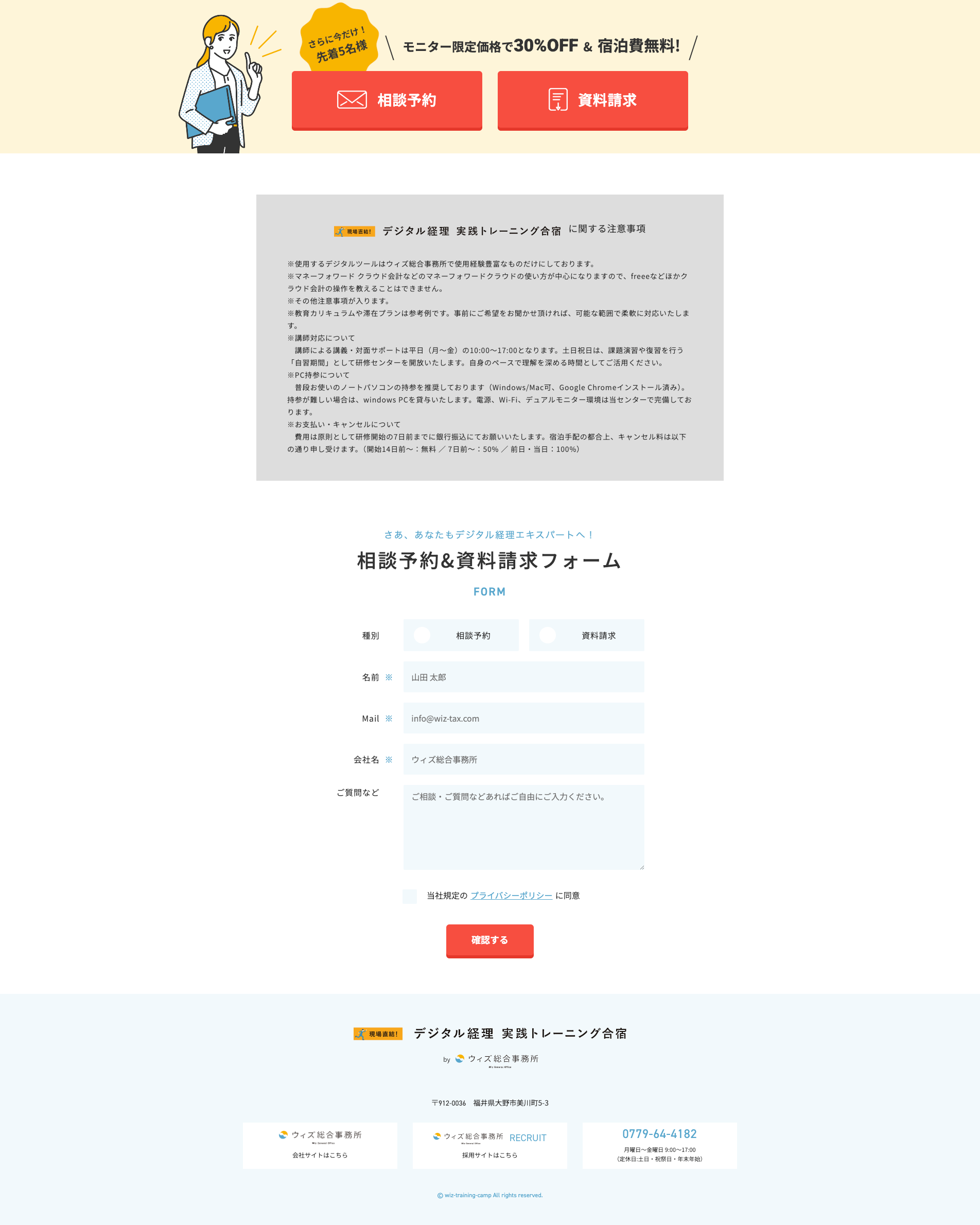 ウィズ総合事務所様サイトPC画像4